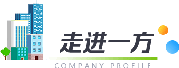 走進(jìn)一方標題圖片